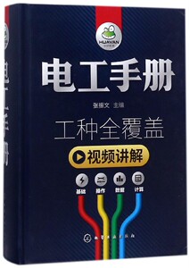 电工手册(精)