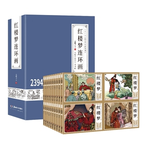 红楼梦连环画