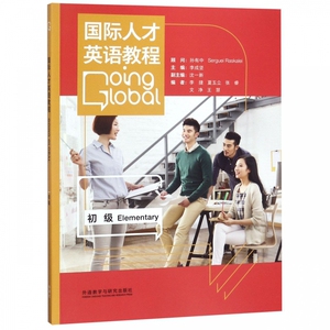 **人才英语教程(初级)