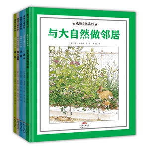 感悟自然系列（精装5册）