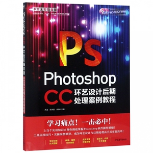 PhotoshopCC环艺设计后期处理案例教程(附光盘中