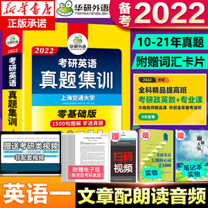 英语一 华研外语2022考研英语真题集训 2010-2021年考研历年真题试卷词汇阅读理解语法长难句专项训练正版搭黄皮书刘晓艳肖秀荣