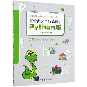写给青少年的编程书(Python版)