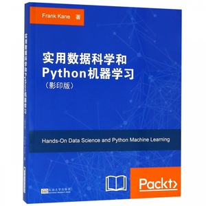 实用数据科学和Python机器学习(影印版)(英文版)