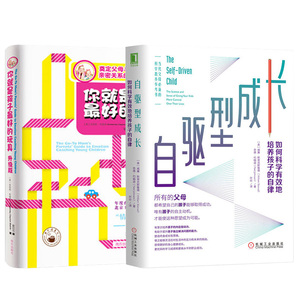 樊登读书会育儿书籍自驱型成长+你就是孩子最好的玩具2册如何科学有效地培养孩子自律正面管教好妈妈胜过好老师家庭教育图书
