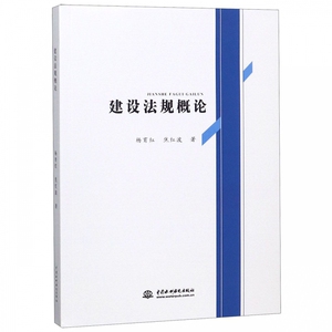 建设法规概论