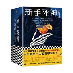 新手死神五部曲