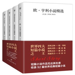 世界四大短篇小说之王：欧亨利+莫泊桑+契诃夫+卡夫卡（套