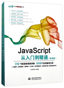 J**aScript从入门到精通(标准版)/Web开发视