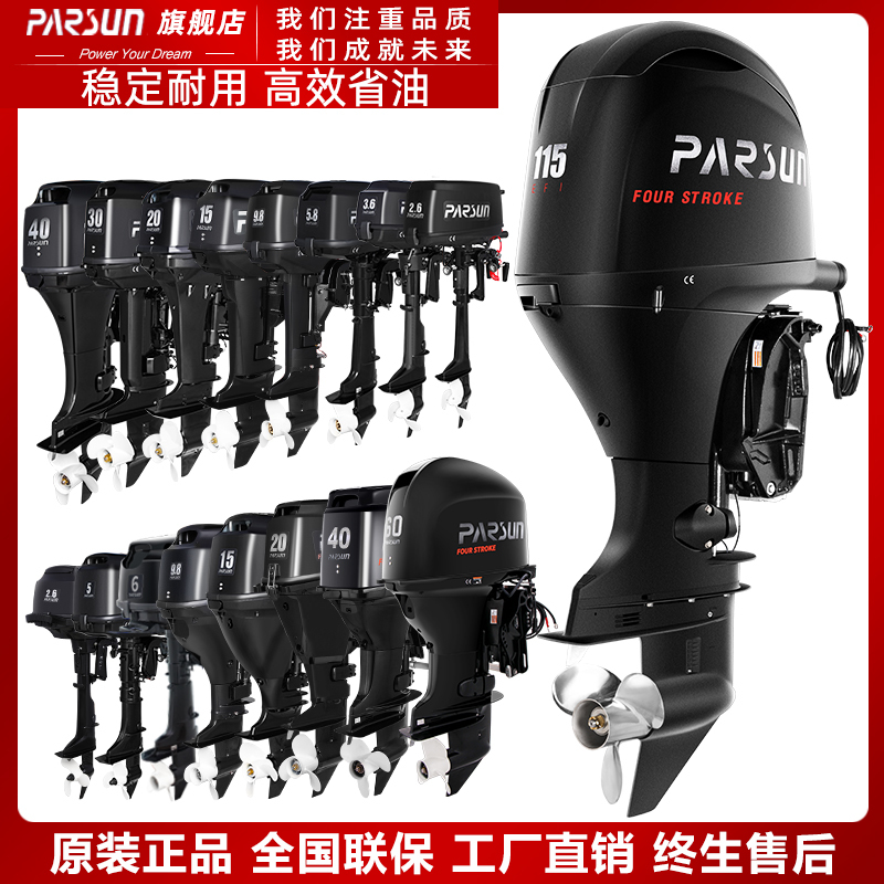 Parsun Two-Stroke Four-Stroke Outboard Motor Boat Engine Thruster Parsun Two-Stroke Four-Stroke Outboard Motor Boat Engine Thruster