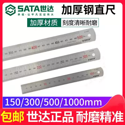Shida tool steel ruler 150mm 30 50 60cm 1 meter thick stainless steel ruler steel plate ruler