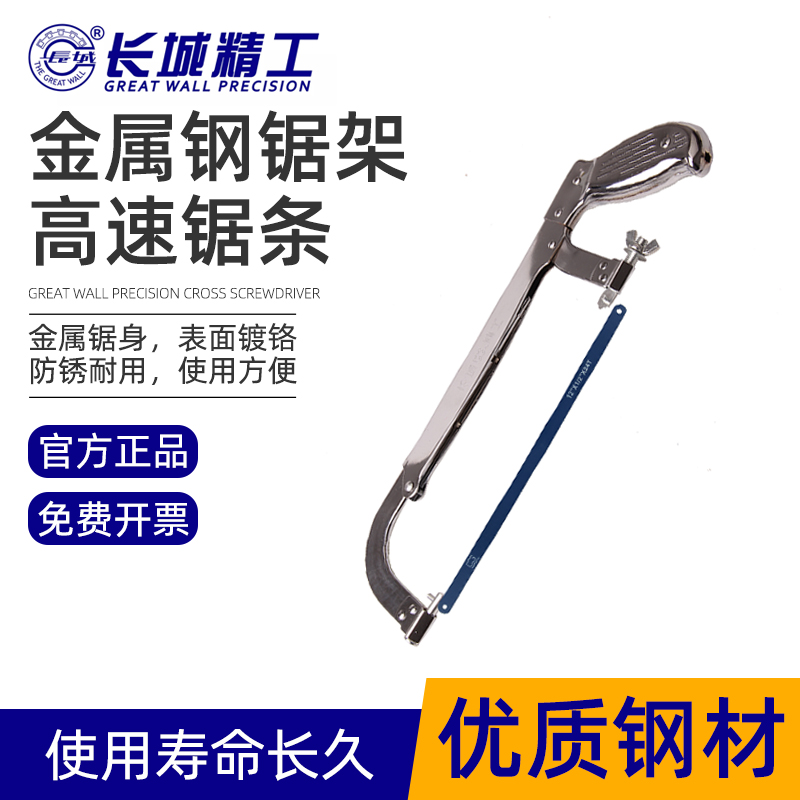 Great Wall Seiko Steel Saw Frame with Hand Small Hand Sawmill Metal Saw Cutting Bar