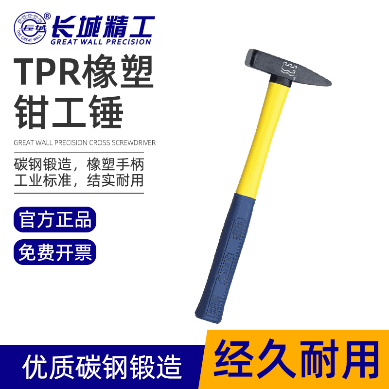 Great Wall Seiko fitter hammer matt fiber handle duckbill hammer chopping hammer knock embroidery hammer sheet metal hammer iron hammer