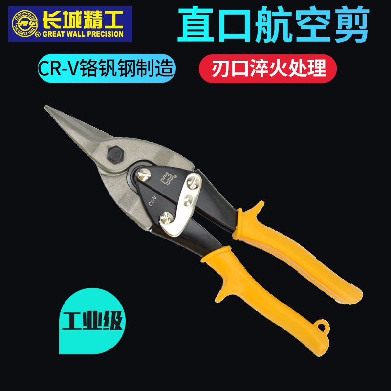 Great Wall Seiko Air cut stainless steel thin sheet iron cut iron cut integrated ceiling scissor keel sheared industrial scissors