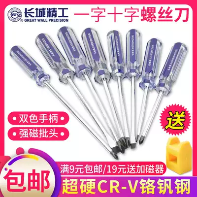 Great Wall Seiko screwdriver Phillips screwdriver Superhard industrial grade one-character small plum blossom screwdriver household repair tools