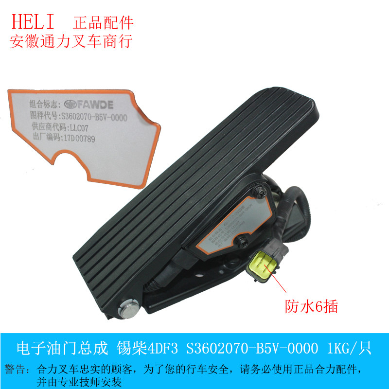Stacker electronic throttle assembly accelerator pedal assembly combined force new country three S3602070-B5V-000