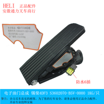 The forklift electronic throttle assembly accelerator pedal assembly synergy new country three S3602070-B5V-000