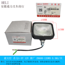 Forklift front headlamps assembly floodlights synergy 1-3 tons original plant 12V double line front fog light Z8600-120WD