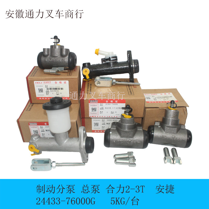 Heli forklift 3 tons brake cylinder brake master cylinder Heli 1 4 5 7T original Anjie 24433-76000G