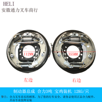 Forklift brake assembly brake disc sheet handbrake assembly Baoji Hangzhou synergy 3-5-7-10 tons of original plant loader