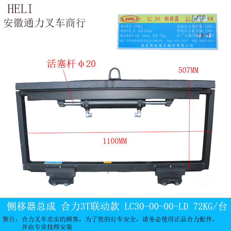 Stacker side shifter assembly attachment left and right rocker Heli Jianghuai Longgong 3 tons original GC30 imported type