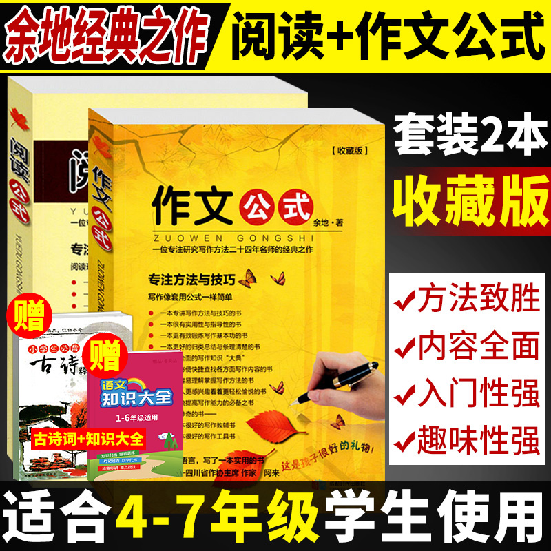 (Collector's Edition) Reading Formulas Composition Formulas All 2 Volumes of Chinese Reading Comprehension and Writing Guidance for Junior High School Students and Primary School Students