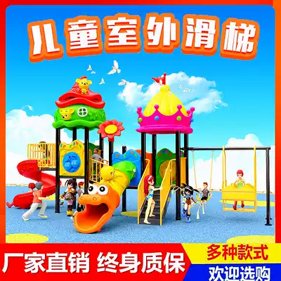 Kindergarten large slide outdoor children's swing combination toy small slide community Outdoor Amusement Equipment