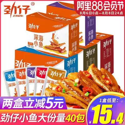 Jinzi small fish 40 packs of spicy spicy small fish dried hairy fish small packages Hunan specialty casual snacks snacks