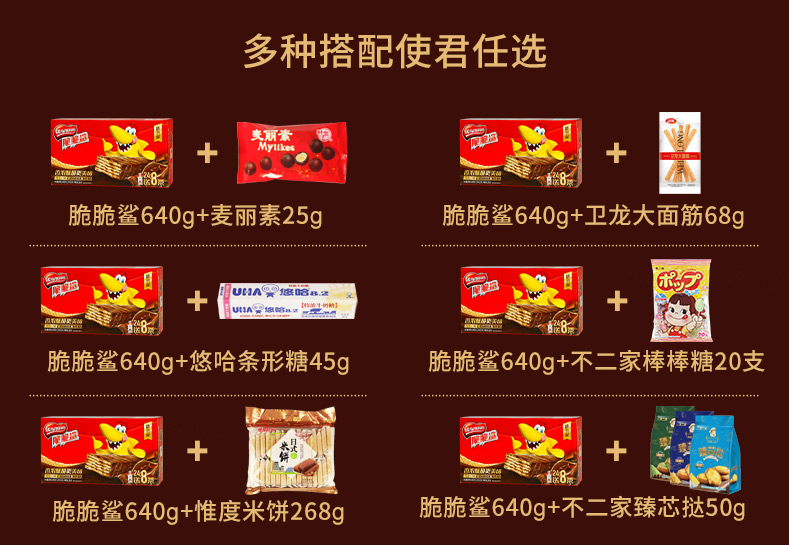 进口可可粉、5种口味混合装：400g 约30支 雀巢 脆脆鲨威化饼干 券后19.8元包邮 买手党-买手聚集的地方