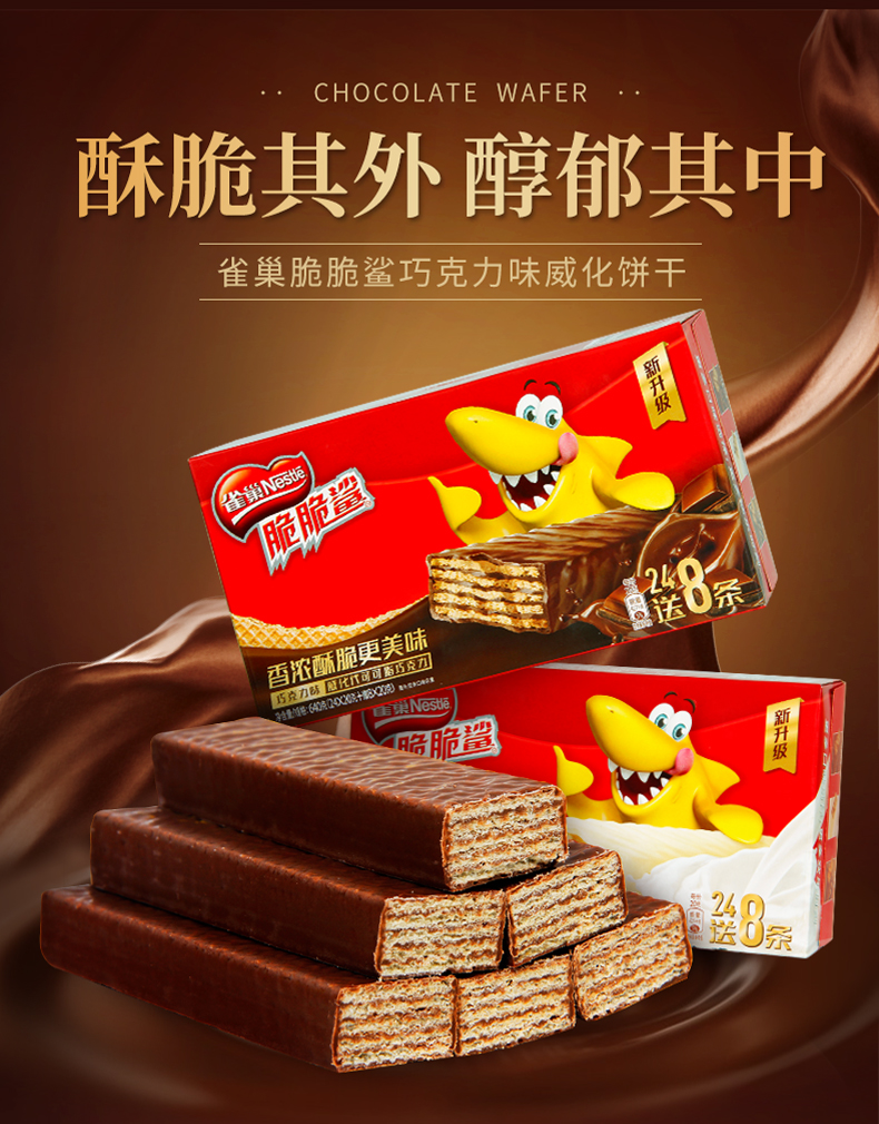 Nestle 雀巢 脆脆鲨威化饼干 混合口味 30条 聚划算+天猫优惠券折后¥19.8包邮(¥22.8-3) Nestle 雀巢 脆脆鲨威化饼干 混合口味 30条 聚划算+天猫优惠券折后¥19.8包邮(¥22.8-3)