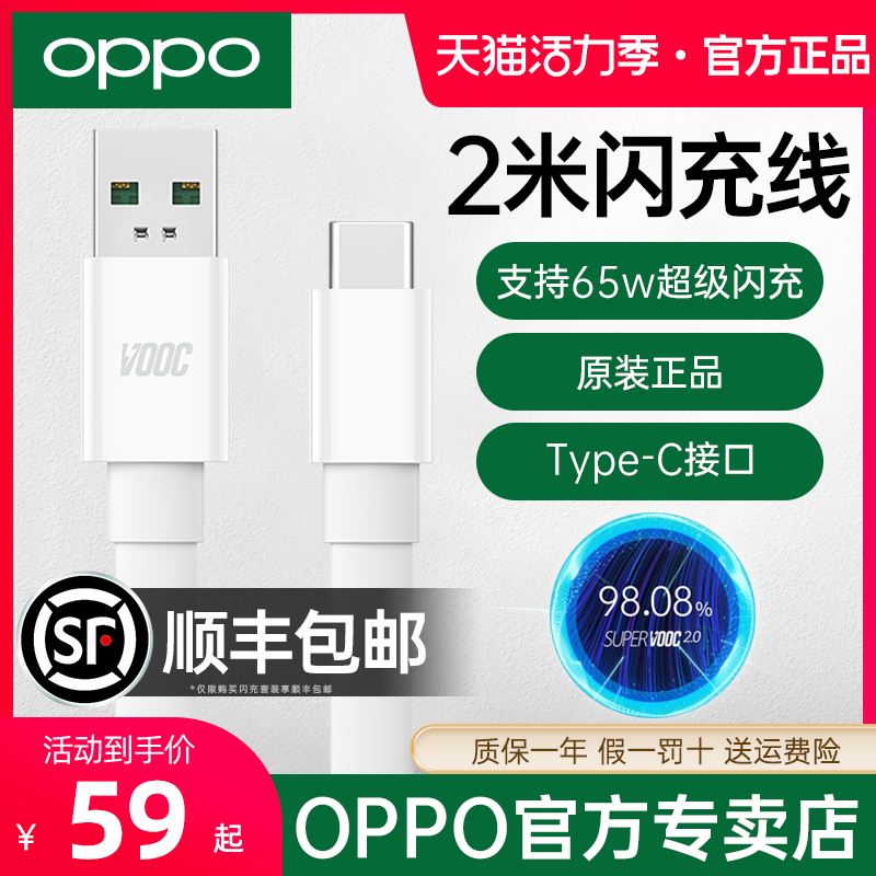 OPPO VOOC original flash charging data cable 2 meters extended charging cable opporeno3pro k3 k5 k7x reno4se ace2 r