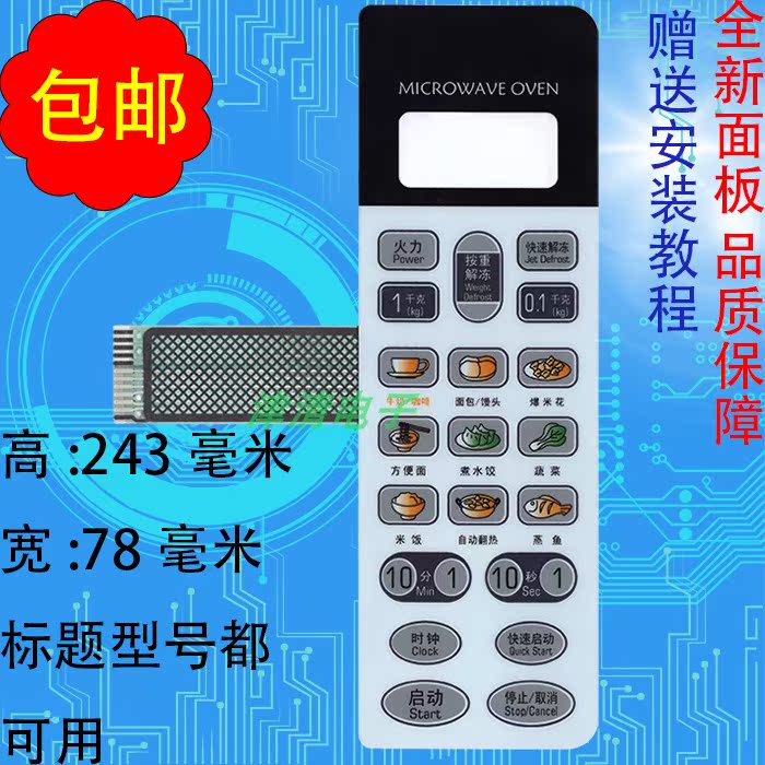 Gransee microwave oven panel thin film switch WP750A WP750CTL23 microwave button panel