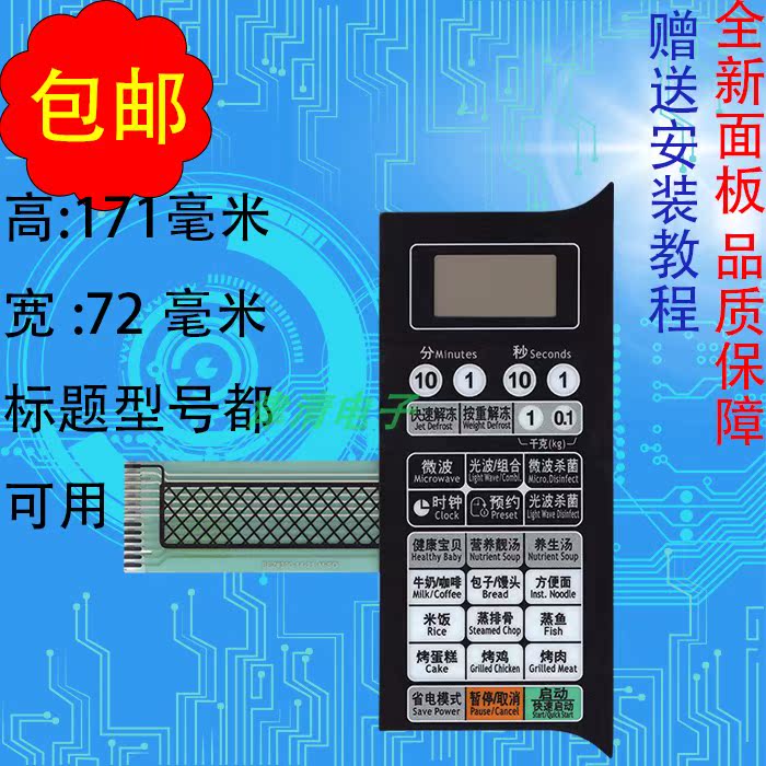 Gransee microwave oven panel key film touch type switch G70D20CNIL-M1 control panel