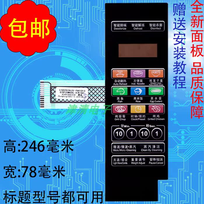 Gransee microwave oven panel G70F20MN3XL-A7K (G4) thin film control switch touch key