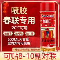 Special glue for spring festival couplets transparent seamless high-efficiency spring festival couplets spray glue shaking sound with new year paste couplets self-spray glue