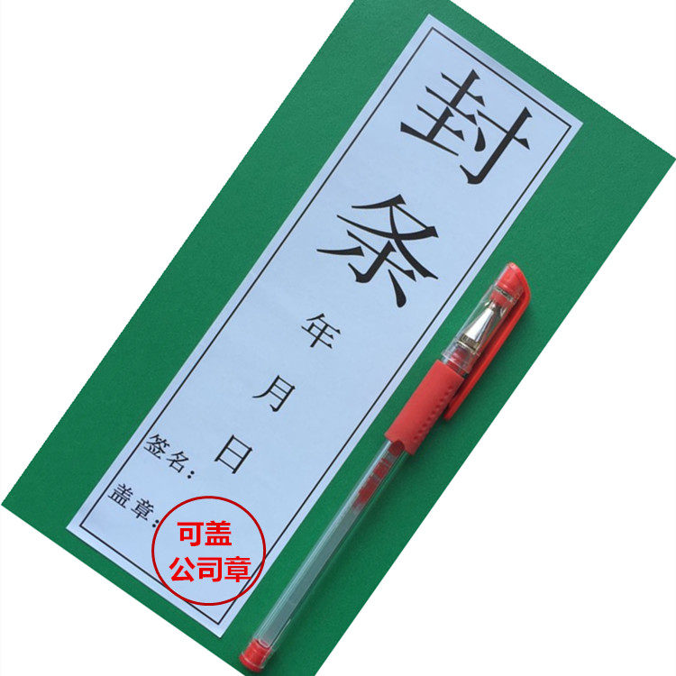 Упаковочная лента 30元100个可盖章封条档案门窗纸箱货物封条标签防拆标防调包贴纸