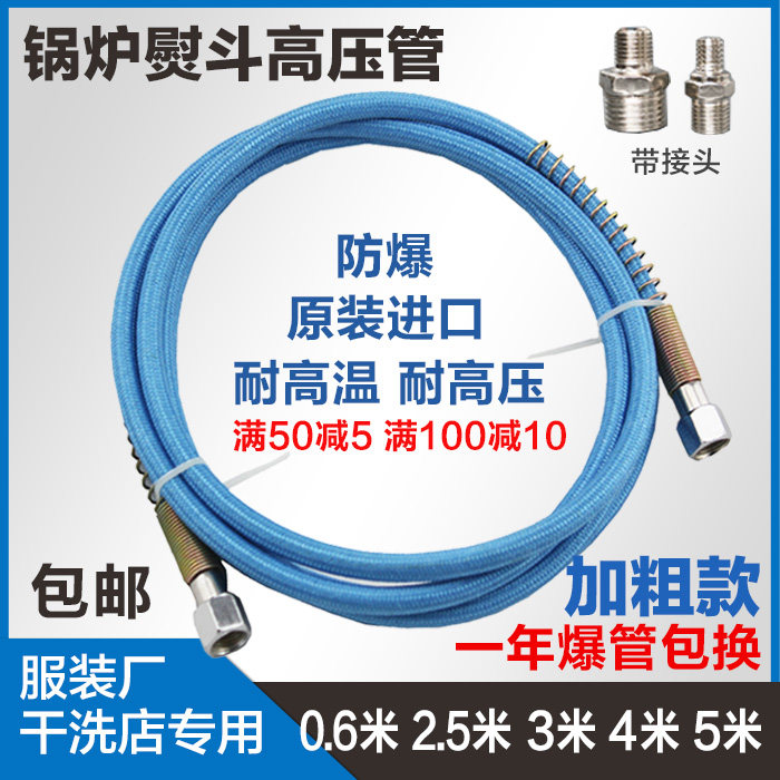 Full steam iron Intake pipe iron High pressure steam pipe Boiler hot table Steam pipe Atomic pipe hose 3 meters 5 meters