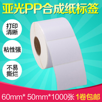 Xinya light PET synthetic paper 60*50*1000 sheets of self-adhesive label barcode printer fixed data barcode sticker product description certificate customized waterproof and oil-proof tear