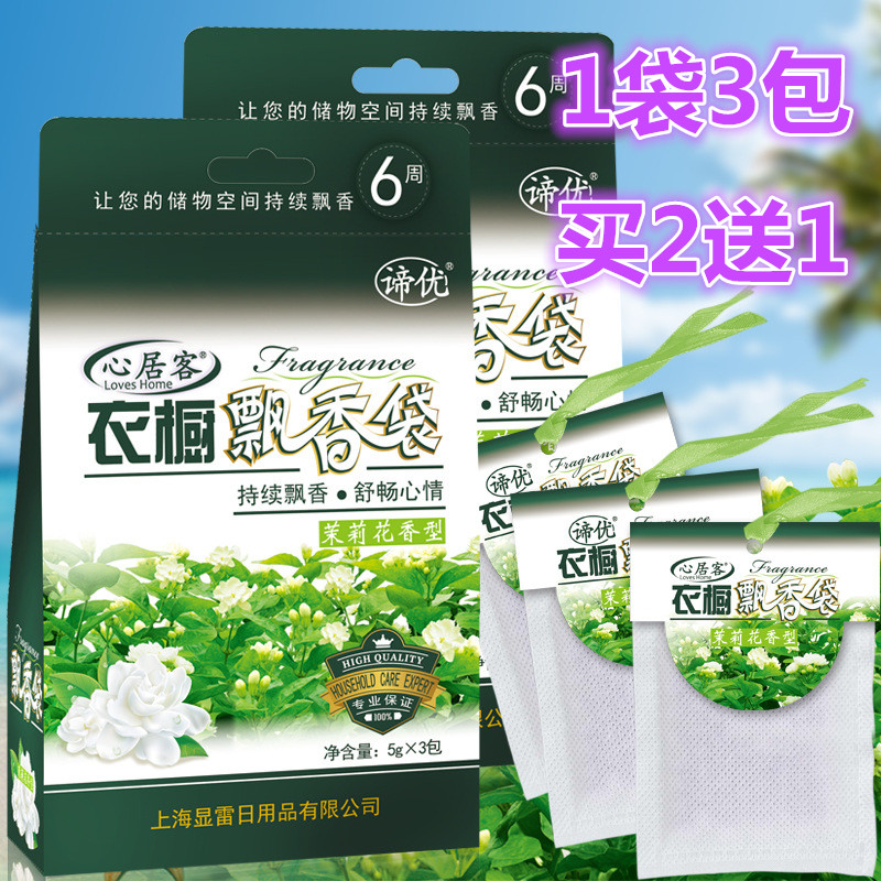 Closet sack persistent wardrobe anti-mold insect lavender fragrance sauce bedroom purified air removal odor