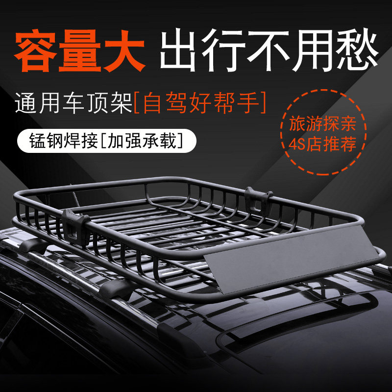 Car Luggage Rack Roof frame Roof Rack Luggage Frame Cross Country SUV General On-board Travel Shelf Shelving