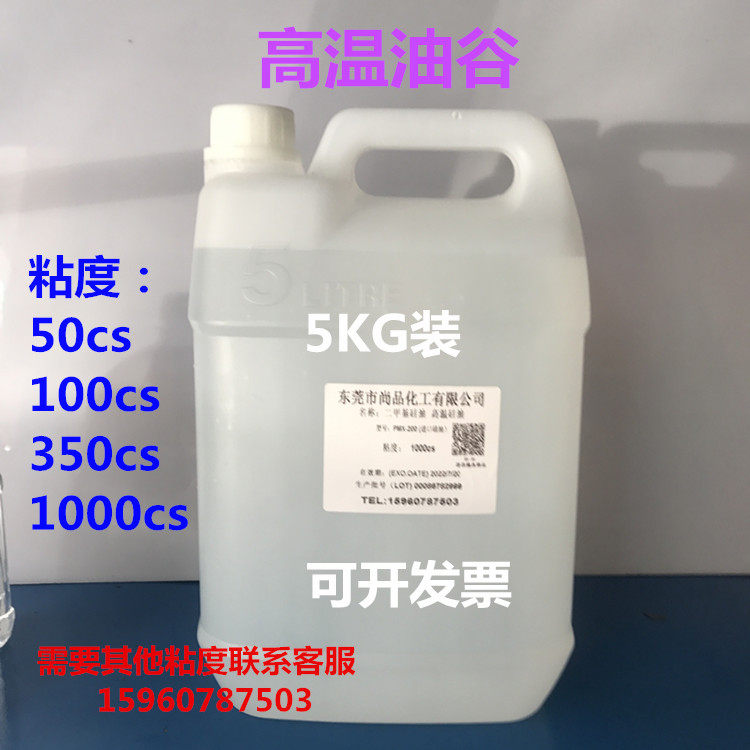 进口道康宁润滑油 耐高温二甲基PMS-200硅油 脱模剂 机械保养油
