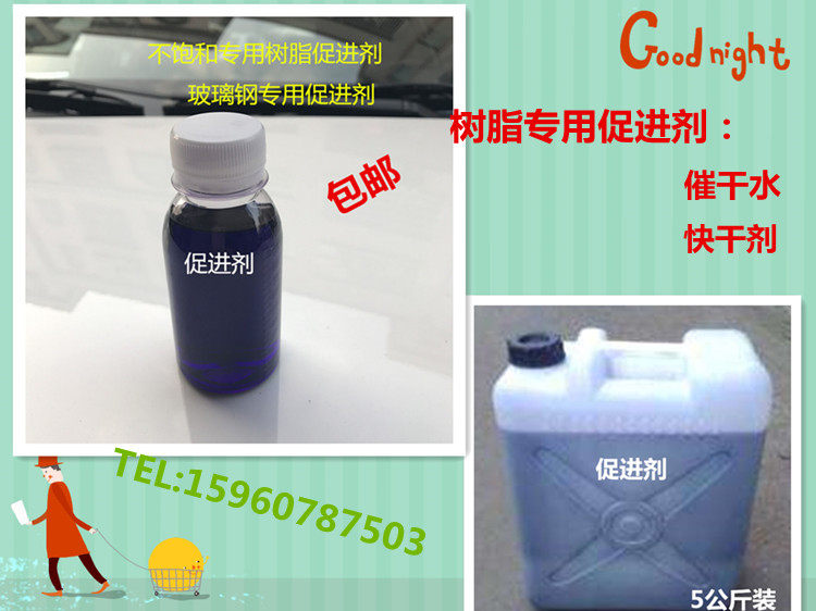 树脂促化剂  进口蓝水不饱和树脂专用快干剂 透明树脂固化.促进剂