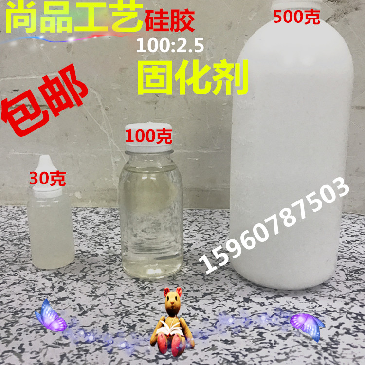 包邮硅胶固化水 硅胶固化剂 矽利康模具硅胶 翻模硅胶比用固化水