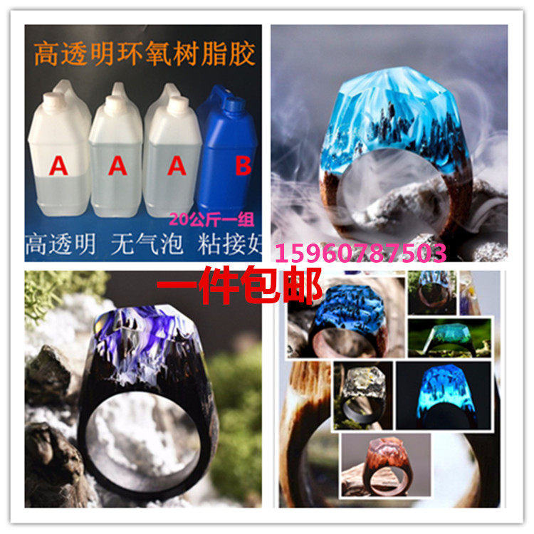 高透明环氧树脂 水晶AB胶 桌面坑洞修补 木材粘接用胶 木头戒指制作