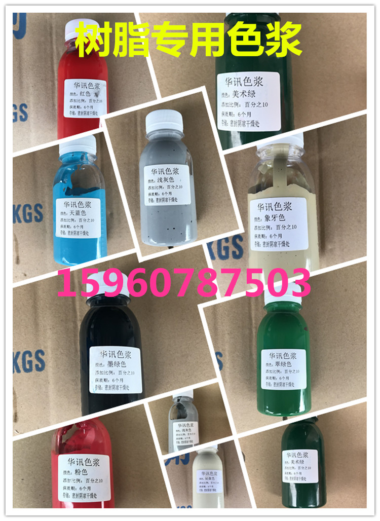 树脂调色剂  硅胶色浆 散装色浆 玻璃钢不饱和树脂色浆 油性色浆