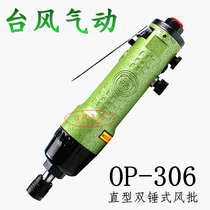 Ampa Gun Type Straight Pneumatic Wind Batch OP-306 Pneumatic Screwdriver Typhoon Pneumatic Screwdriver Gas Batch