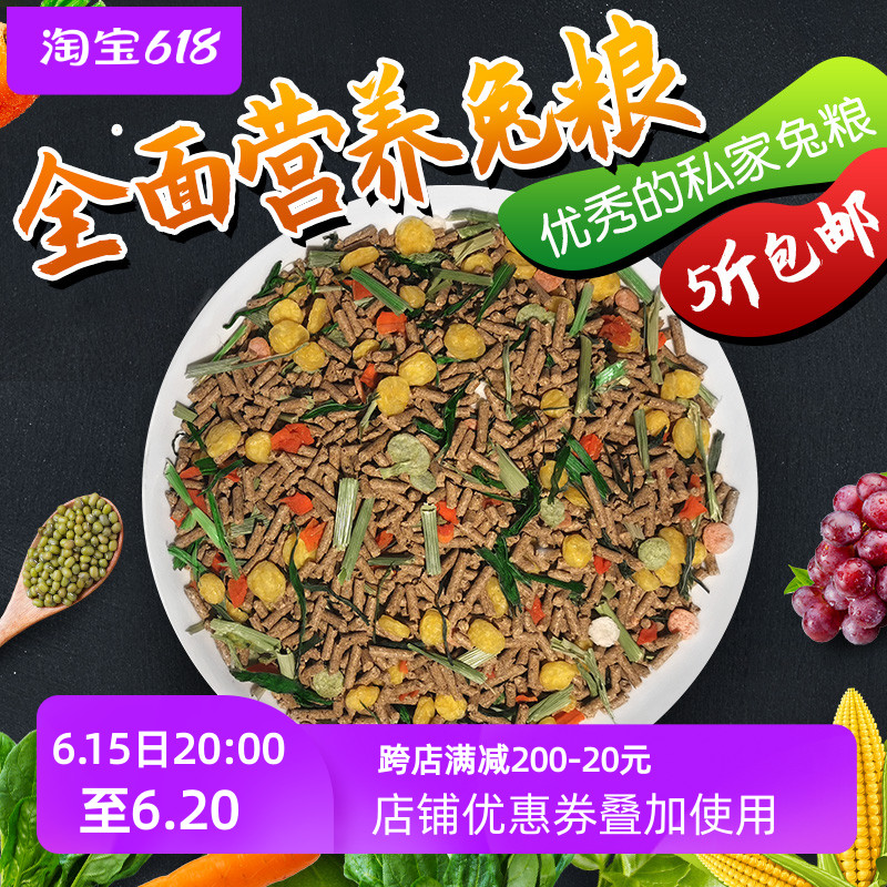 Full-nutrition rabbit grain young rabbit into rabbit bulk deodorant rabbit grain rabbit full stage main food anti-coccidiosis 1 catty of 5 catty