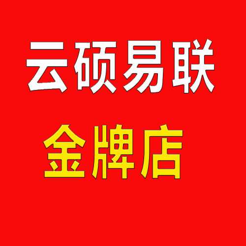 标记条线号云硕易联打印店