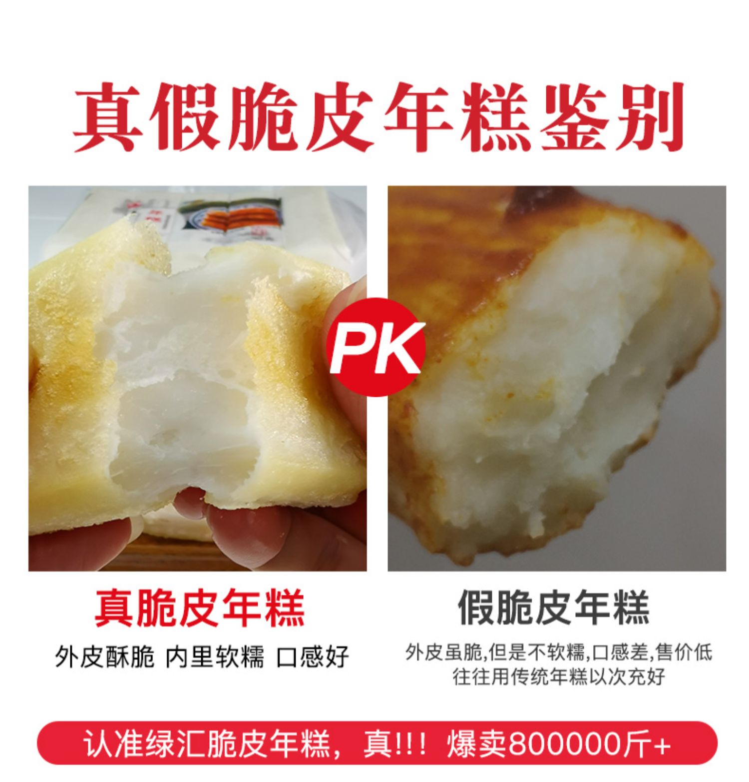 网红脆皮年糕1000g