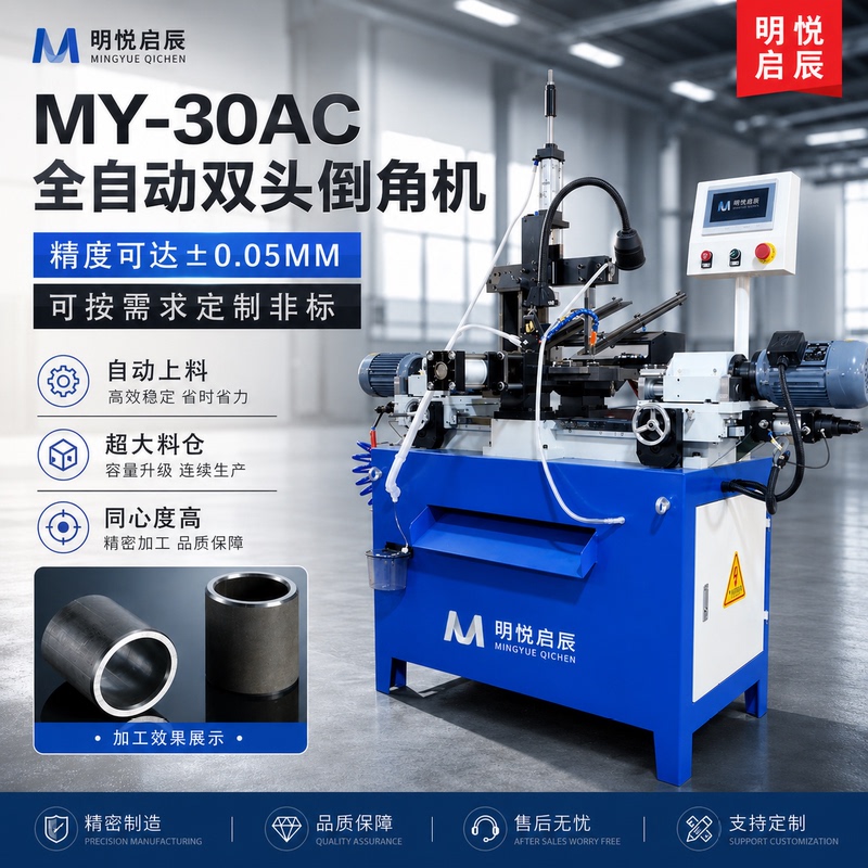 30Ac Fully Automatic Double-Head Chamfering Machine for 45-Degree Round Pipes, Round Bars, Stainless Steel, Iron Pipes, Aluminum Pipes, Flat Head Deburring